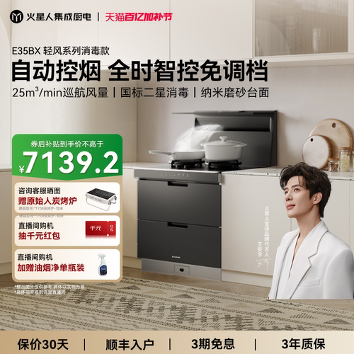 [政府补贴15%]火星人E35BX集成灶