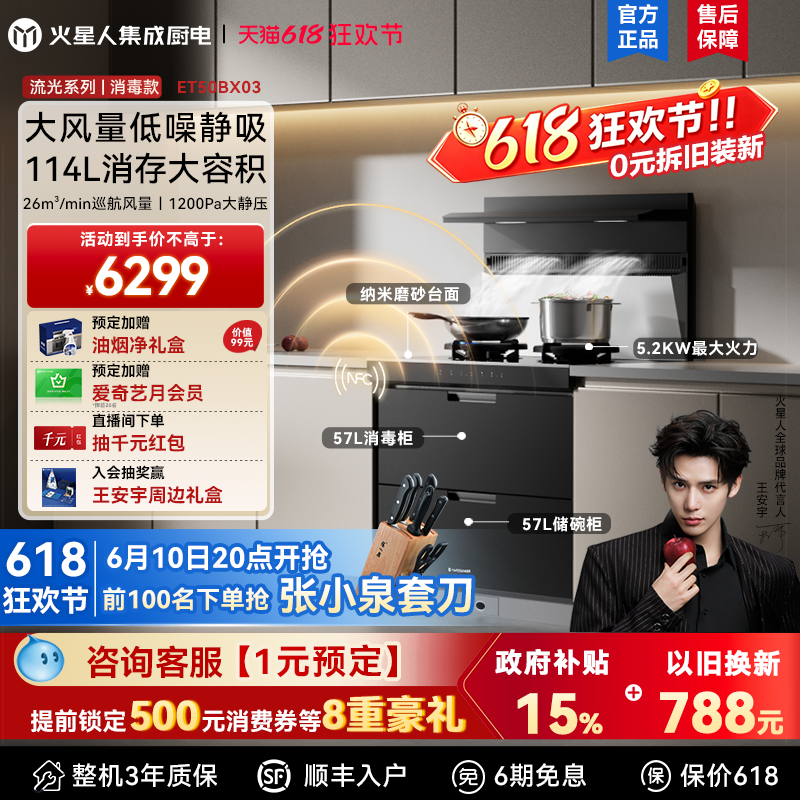 火星人ET50BX03流光系列集成灶家用一体灶台消毒柜厨房油烟机官方