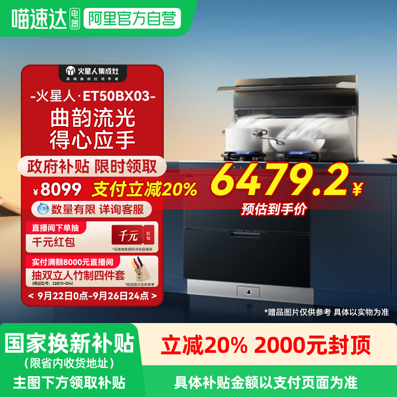 火星人流光系列ET50BX集成灶