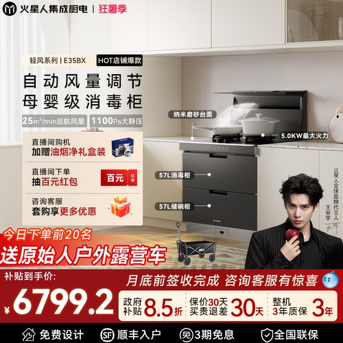 [政府补贴15%]火星人E35BX集成灶