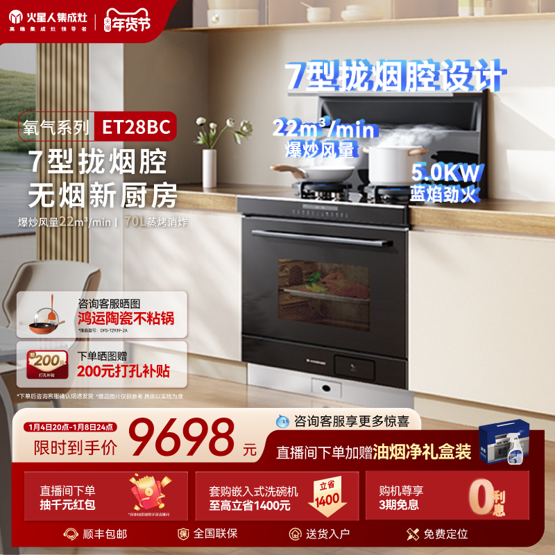 火星人ET28BC氧气系列集成灶家用厨房蒸烤箱灶台一体灶具下排烟