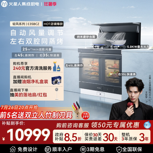 [政府补贴15%]火星人E35BCZ