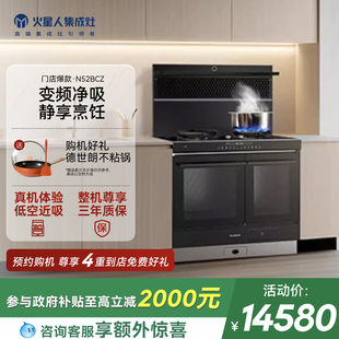 火星人N52BCZ02集成灶家用灶具蒸箱烤箱烟机燃气灶官方 门店同款