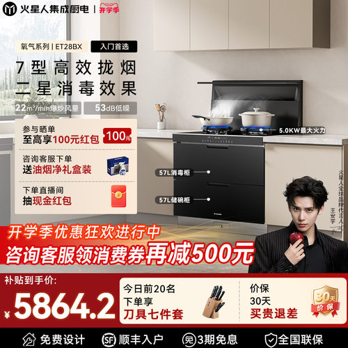 [政府补贴15%]火星人ET28BX