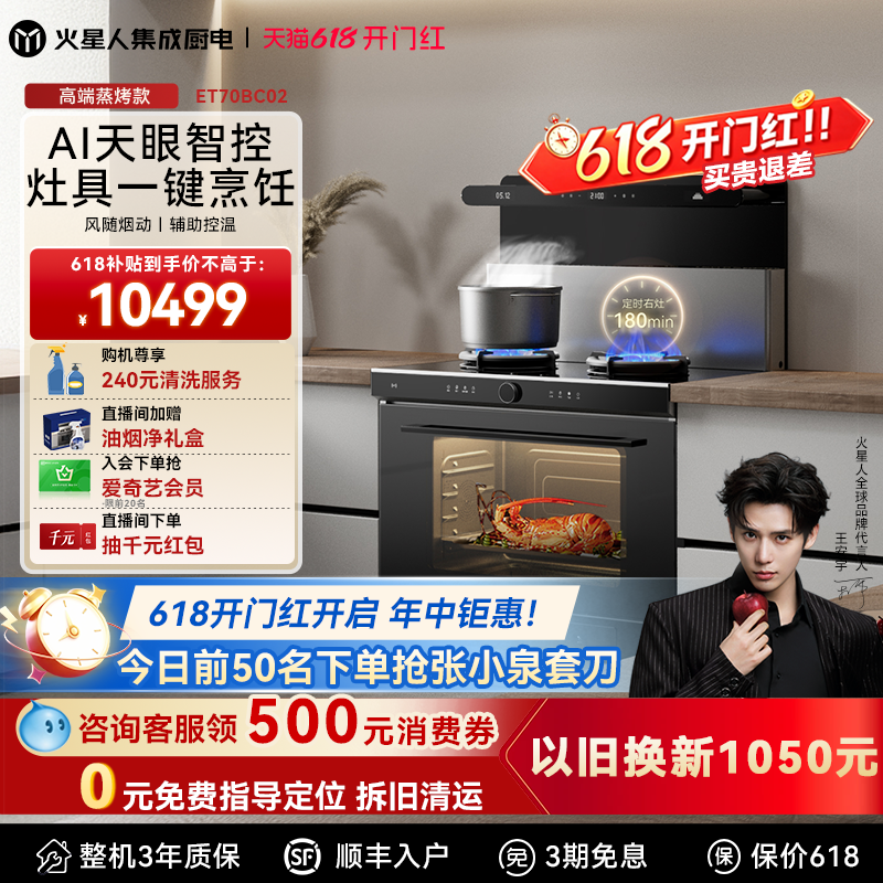 火星人ET70BC02集成灶蒸烤一体机家用灶台厨房油烟机消毒柜官方