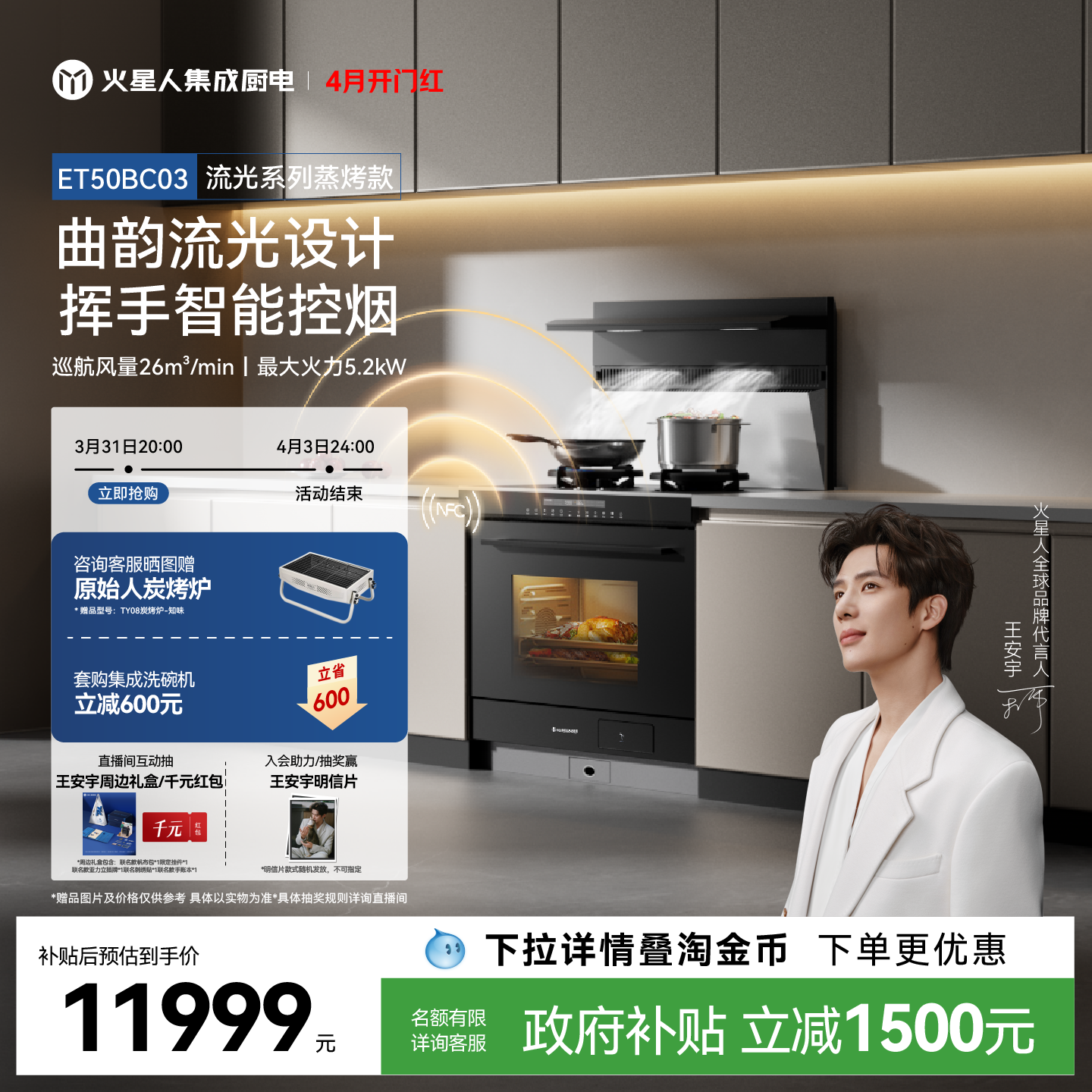 [重磅升级]火星人ET50BC03流光系列集成灶家用一体灶台蒸烤箱官方