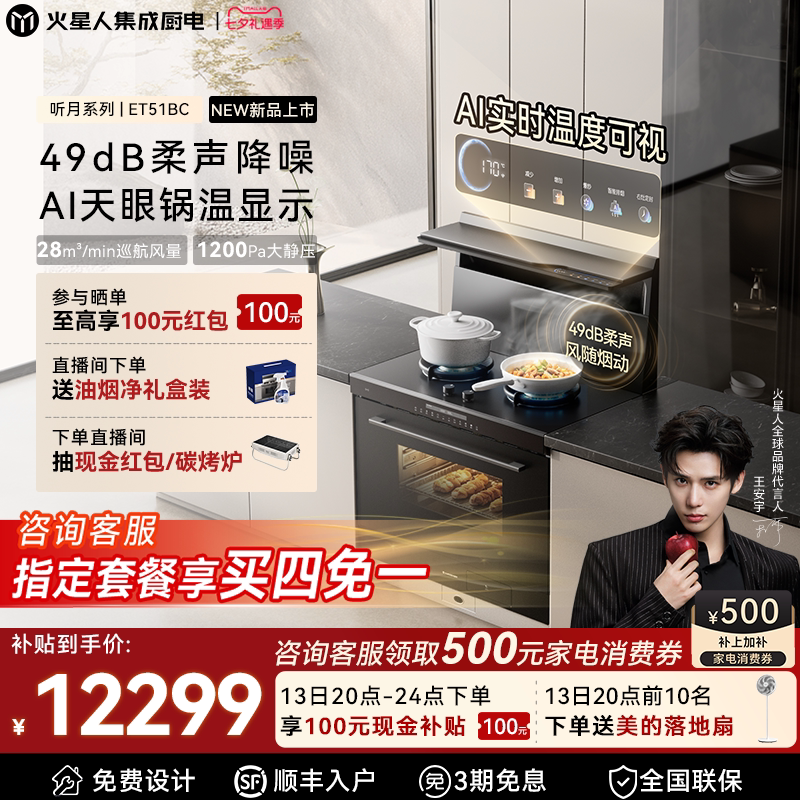 [王安宇推荐新品]火星人听月系列