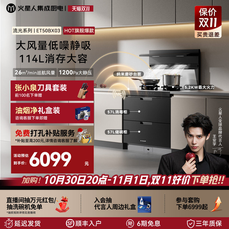 火星人ET50BX03流光系列集成灶家用一体灶台消毒柜厨房燃气油烟机