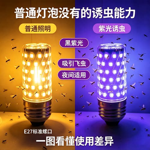 养殖LED紫光玉米诱虫灯E27灯口户外uv紫光灯果园鱼塘引虫灯农用灯
