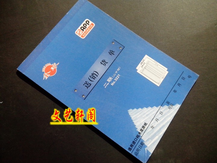 包邮金球无碳自带复写 32K54开二联三联送货单销货清单 APP纸10本