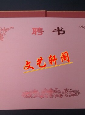 荣誉证书、聘书内芯内芯12K 16K 8K 6K 梨花黄 粉红色可选留言