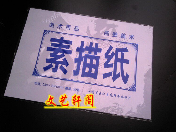 包邮5袋速写生纸8开4开素描纸130克厚 铅画纸8K4K 儿童绘画学生