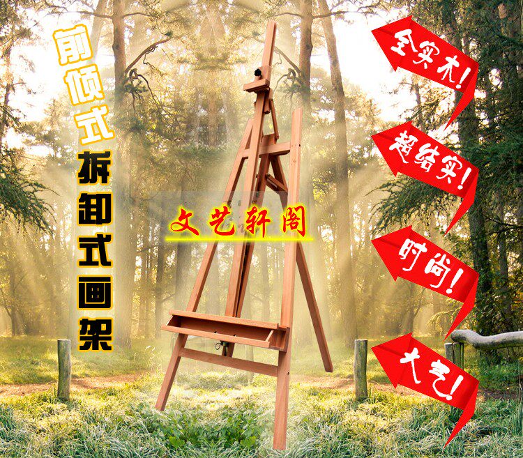 榉木前倾式油画素描 木头画架 木质展架后撑 广告画框展示