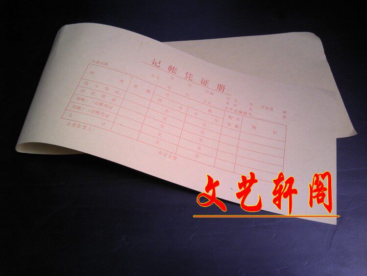 包邮 牛皮纸记帐凭证封面 记账凭证册 装订封面 小号