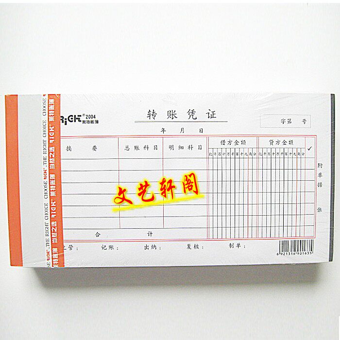 莱特 转账凭证 账本2004账册 账簿 财务用品 转帐 5本/包 批发