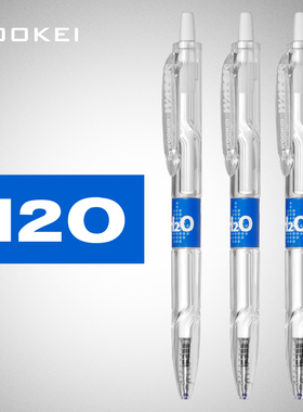 kookei按动中性笔H2O矿泉水笔黑色0.5速干ins日系刷题高颜值B2P