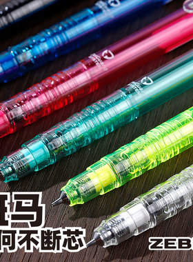 日本斑马自动铅笔0.5不断芯2B纯透明MAZ84限定版MA85/delguard