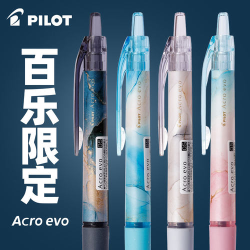 日本Pilot百乐笔限定炫滑圆珠笔