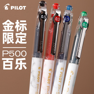 日本pilot百乐笔中性笔BL P50金标限定P500考试0.5水性笔polit