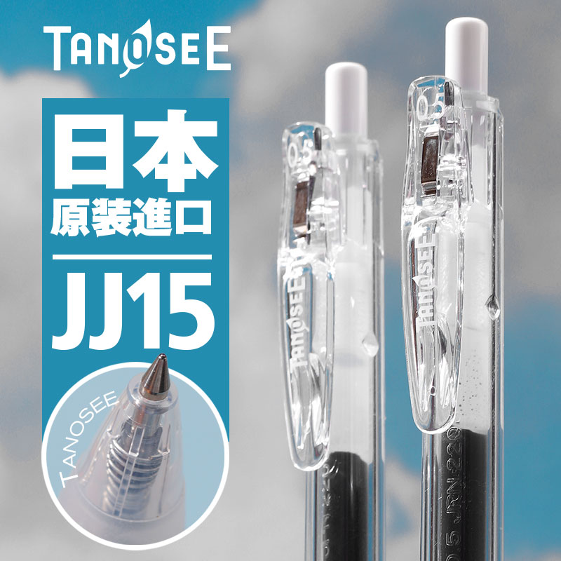 日本TANOSEE中性笔JJ15斑马生产