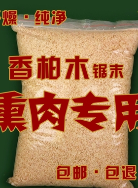 黄香柏木锯末熏肉专用材料柏木木屑熏香肠熏鸡熏鸭熏鱼培根烟熏料