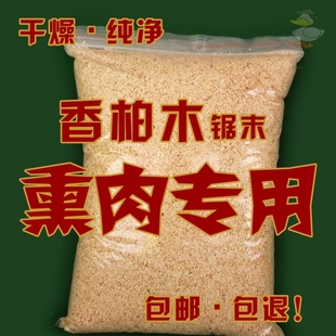 黄香柏木锯末熏肉专用材料柏木木屑熏香肠熏鸡熏鸭熏鱼培根烟熏料
