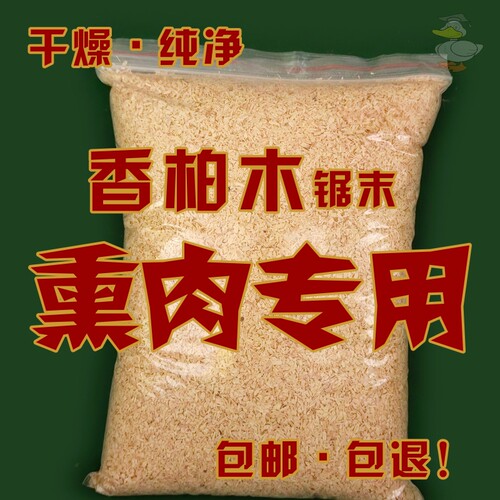 【熏肉专用】精选黄香柏木锯末
