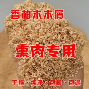 柴沟堡熏肉柏木熏肉料木屑刨花熏肉腊肉熏腊肠熏鸡鸭鱼柏木熏肉料