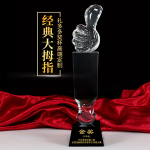 北京高档创意水晶奖杯定制颁奖水晶奖杯定做大拇指授权牌制作包邮
