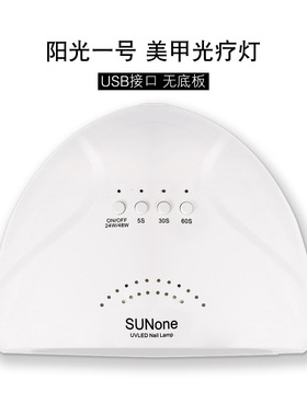 【促销】美甲灯阳光一号sunone大功率光疗机usb便携速干灯美甲店