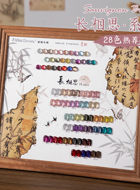 国风28色长相思猫眼套装