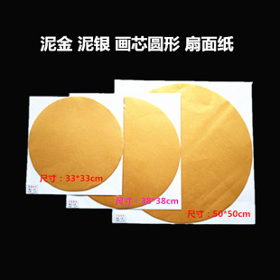 精品纯手工泥金泥银扇面纸画芯圆形扇熟宣工笔画毛笔书法创作宣纸