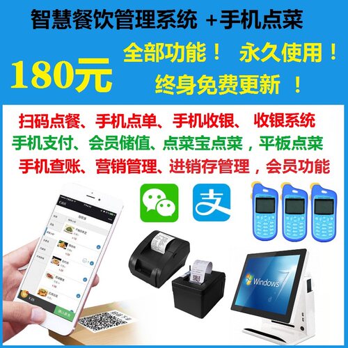点菜平板手机扫码微信支付宝外卖
