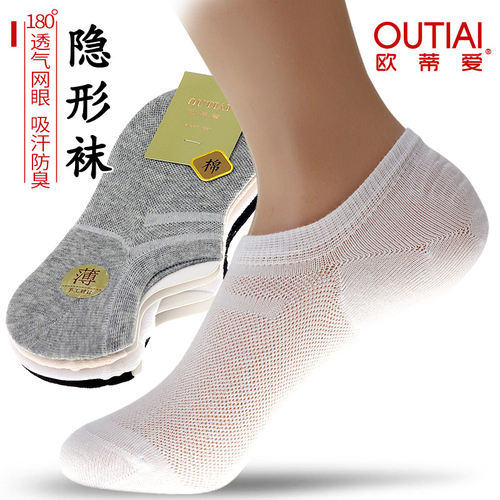 欧蒂爱隐形袜夏季女袜超薄网眼