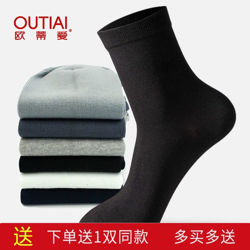 欧蒂爱黑色袜子男中筒商务防臭正装皮鞋棉袜男士西装秋冬长筒男袜
