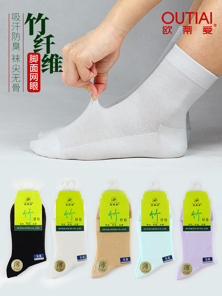 欧蒂爱白色袜子女中筒夏季薄款透气网眼防臭女士竹纤维无骨棉袜夏