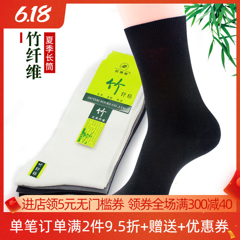 欧蒂爱男袜竹纤维西装袜子男薄款防臭竹炭薄袜商务夏季高腰长筒袜