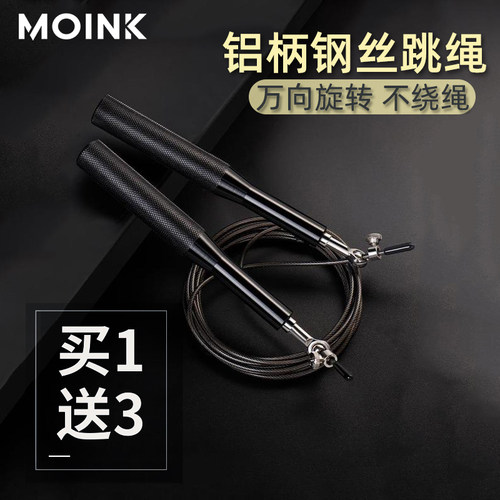 钢丝MOINK3米钢丝跳绳金属铝柄