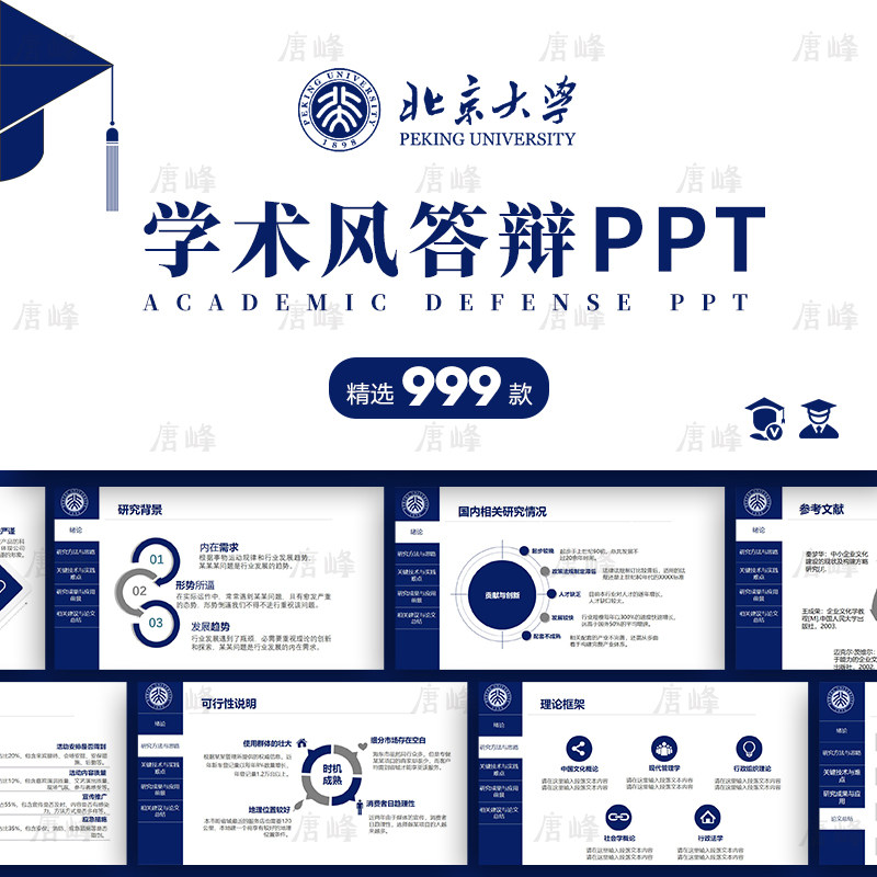 ppt模板高级感毕业答辩开题报告导航栏简约严谨学术风大学生本科图片