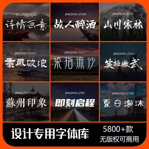 电脑字体包下载可商用中文字库/Ps/Ai/Cdr/Pr/Ae/Mac海报设计素材