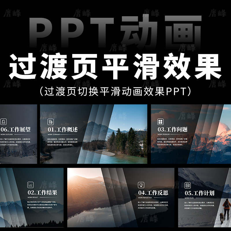 高级感工作总结过渡页目录创意切换动画平滑切换动态PPT模板图片