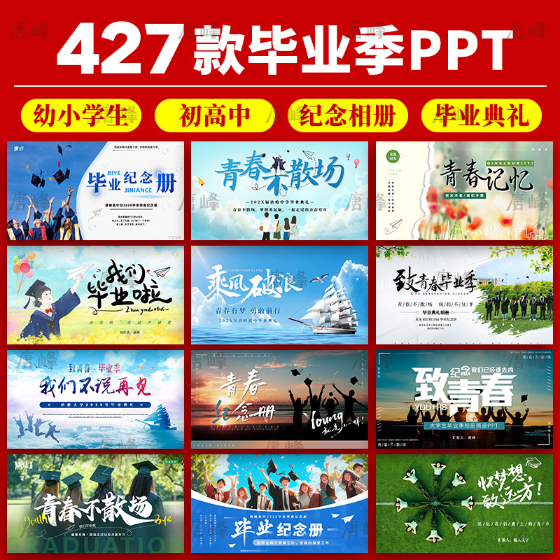毕业季纪念相册幼儿园六年级小学生初高中成长毕业典礼ppt模板图片