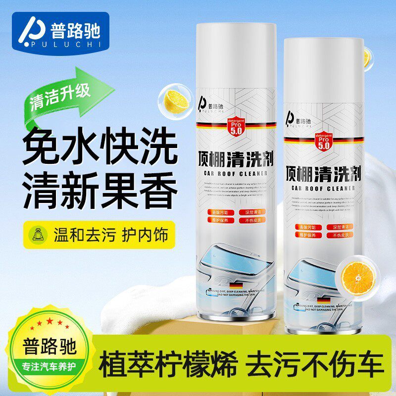 汽车顶棚清洗剂多功能泡沫清洗剂内饰去污净味免水洗清洁神器