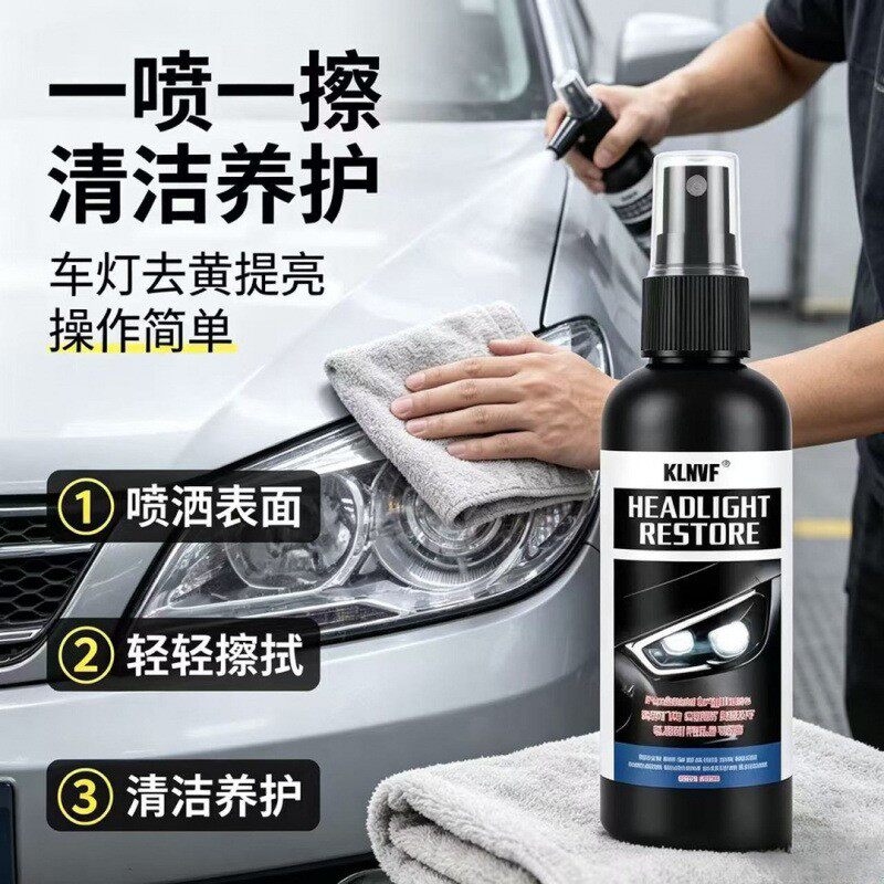 汽车大灯翻新修复液 车灯发黄划痕抛光灯罩速亮清洗套装工具