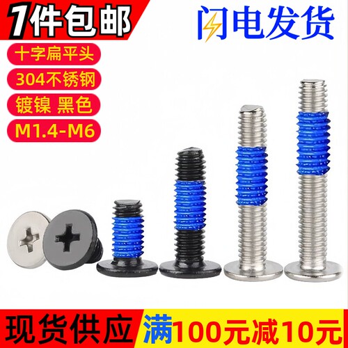 深圳碳钢薄头平头涂蓝胶防松螺钉