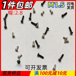 4.5 3.5 2.5 1.5十字圆头机牙手机小螺丝钉PM1.5