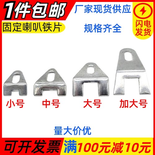 喇叭音箱显示屏铁片机芯支架压片