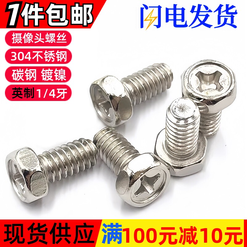 不锈钢摄像头监控支架固定螺丝1/4牙外六角十字英制M6*6/8/10/12