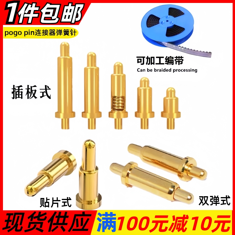 pogopin连接器弹簧导充电铜顶针