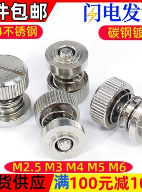 304不锈钢松不脱螺钉螺母机柜面板压铆滚花手拧螺丝M2.5M3M4M5M6